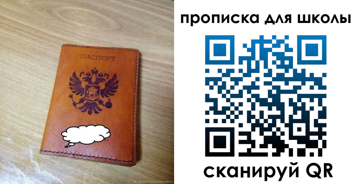 временная регистрация для школы в Унече